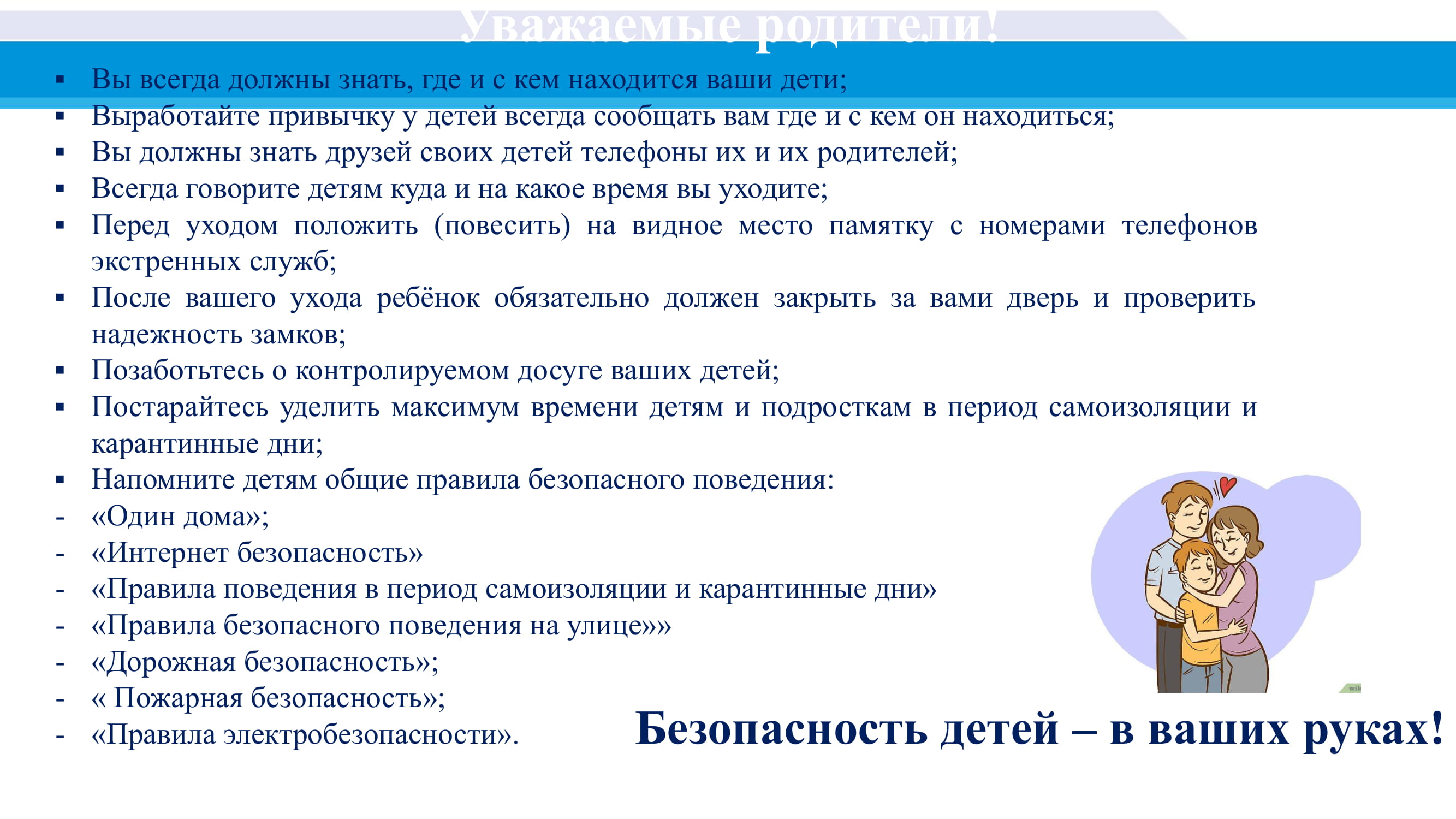 Администрация Ивняковского сельского поселения Ярославского муниципального  района Ярославской области | Рекомендации родителям